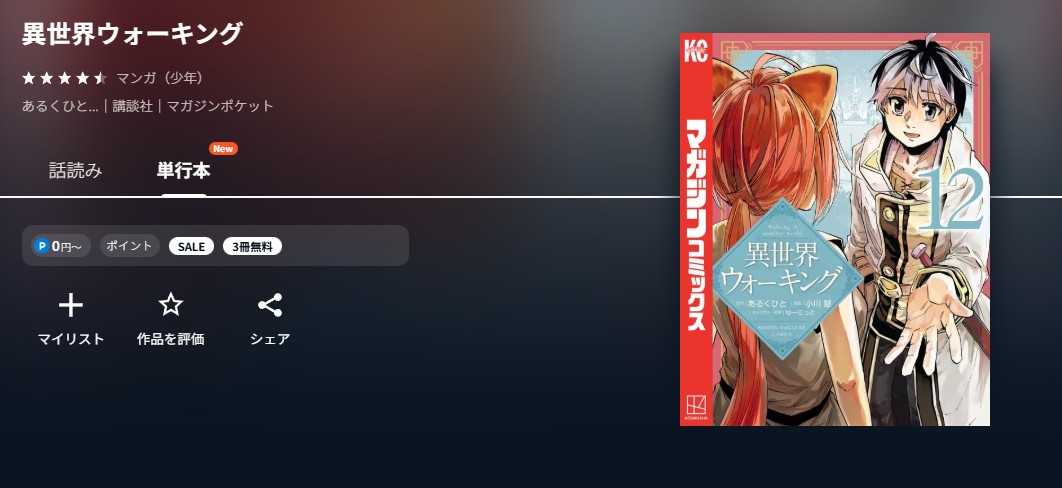 U-NEXT 異世界ウォーキング 無料