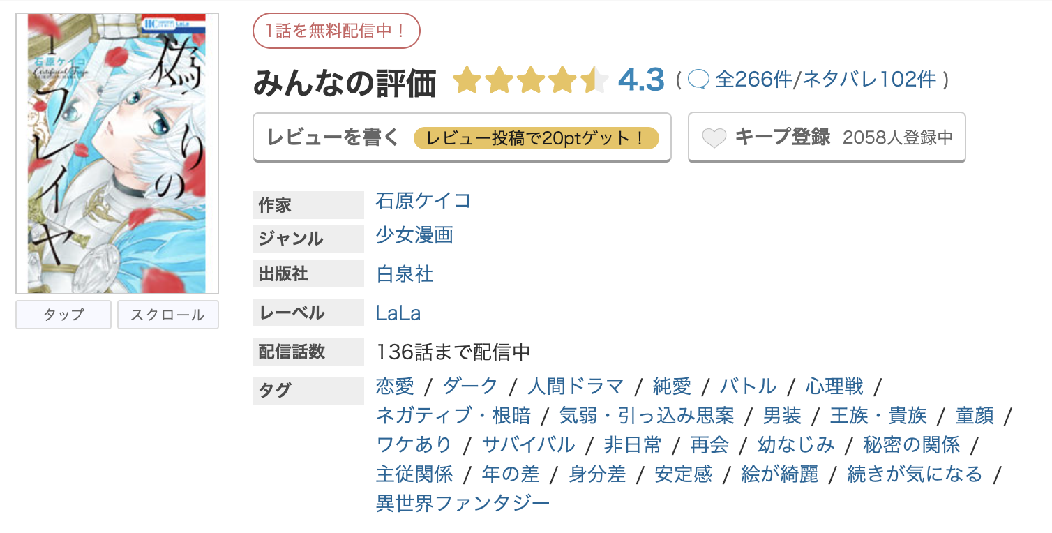 めちゃコミック 偽りのフレイヤ 無料