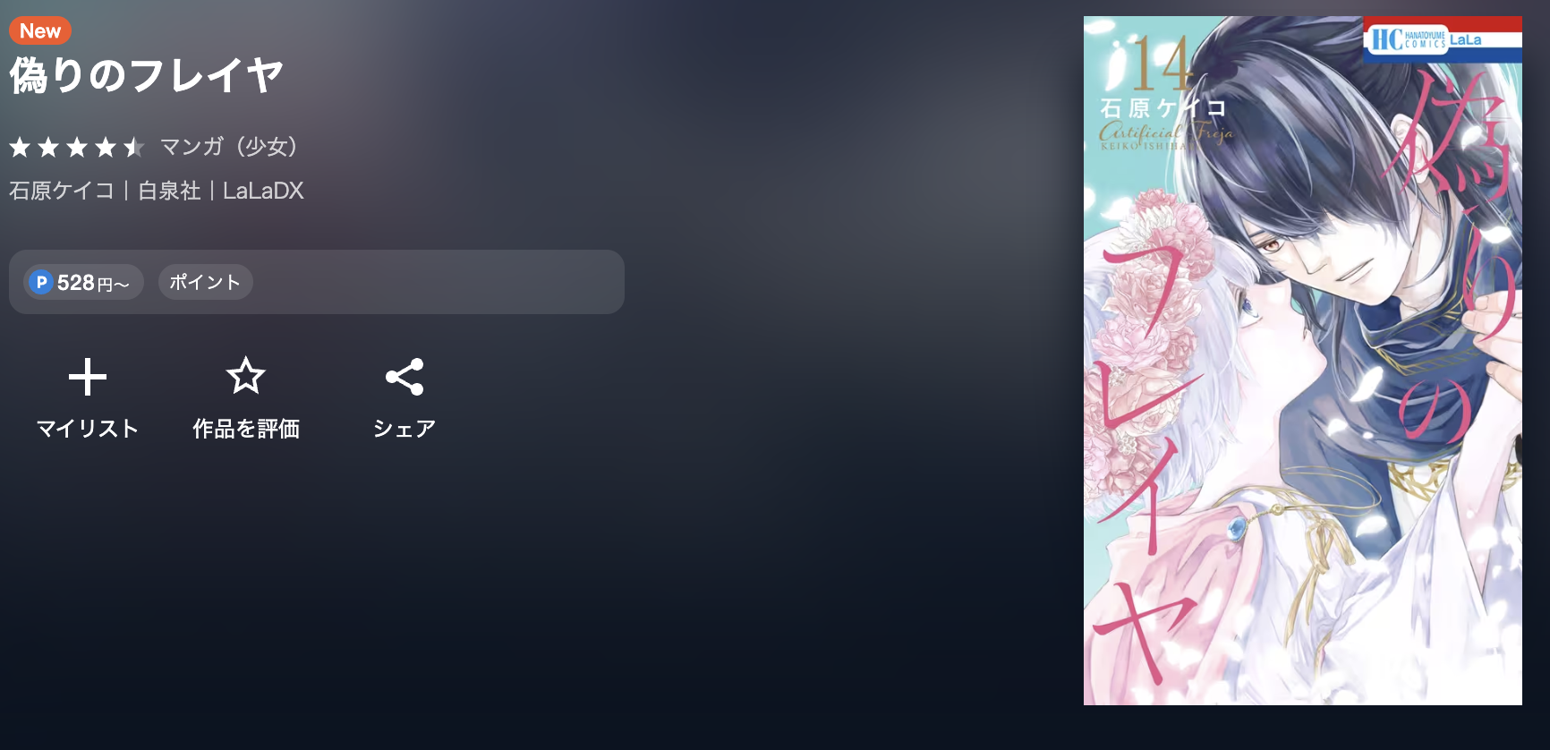 U-NEXT 偽りのフレイヤ 無料