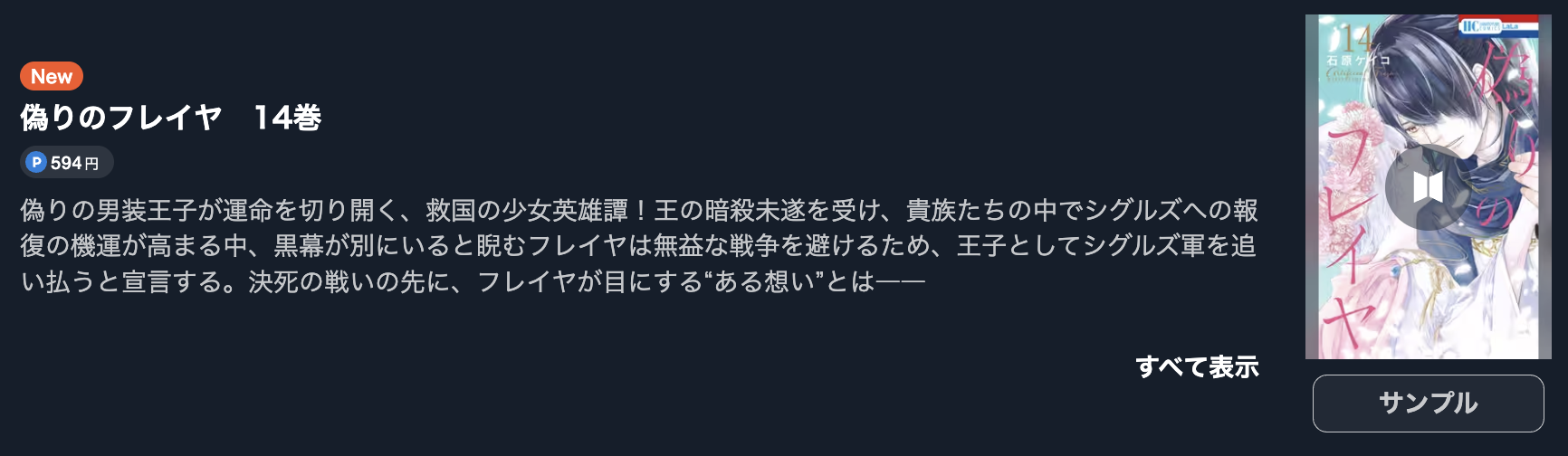 偽りのフレイヤ