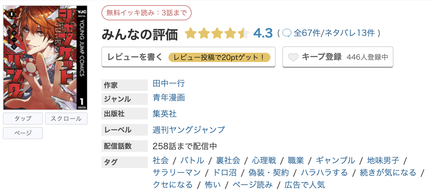 めちゃコミック ジャンケットバンク 無料