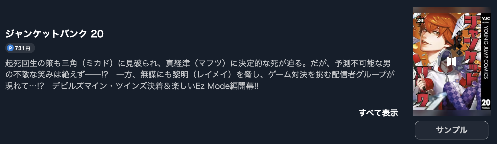 ジャンケットバンク