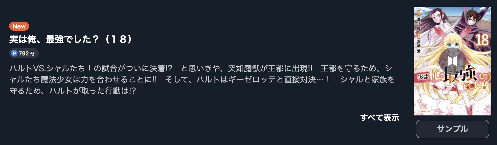 実は俺、最強でした?