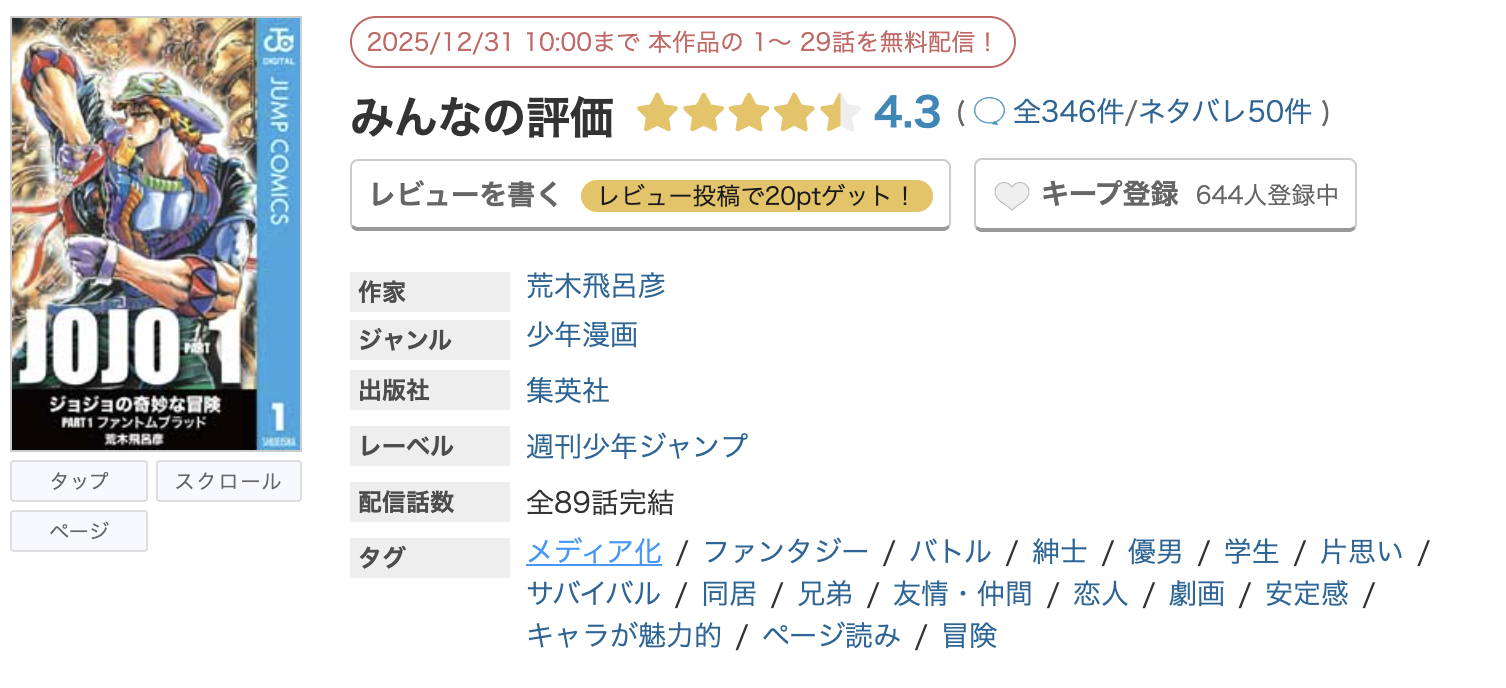 めちゃコミック ジョジョの奇妙な冒険 第1部 ファントムブラッド 無料
