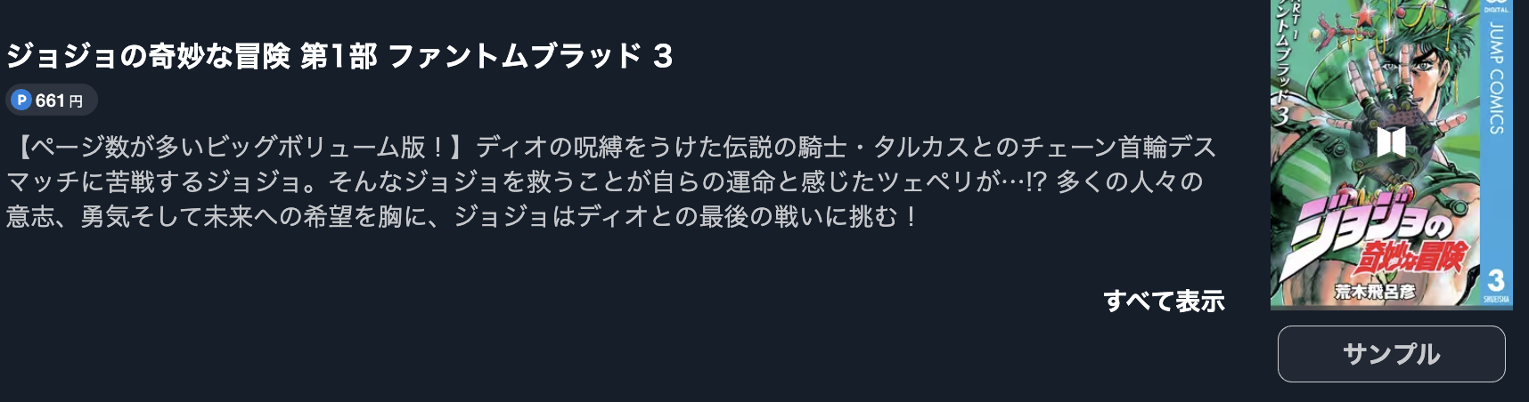 ジョジョの奇妙な冒険 第1部 ファントムブラッド