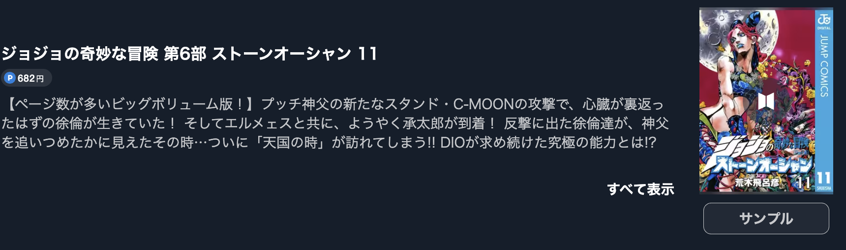 ジョジョの奇妙な冒険 第6部 ストーンオーシャン