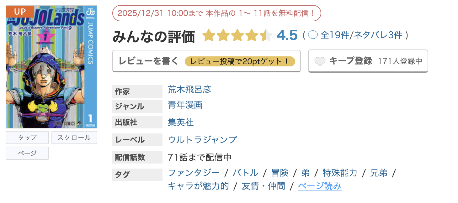 めちゃコミック ジョジョの奇妙な冒険 第9部 ザ・ジョジョランズ 無料