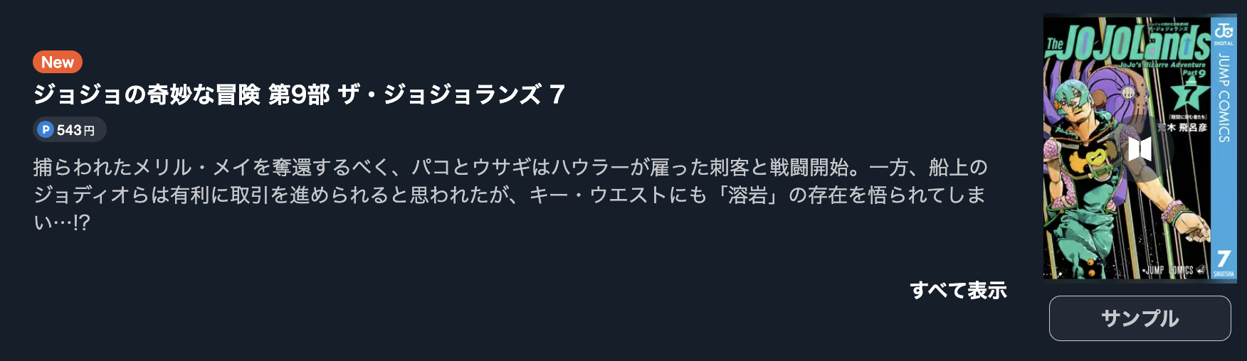 ジョジョの奇妙な冒険 第9部 ザ・ジョジョランズ 最新刊 U-NEXT