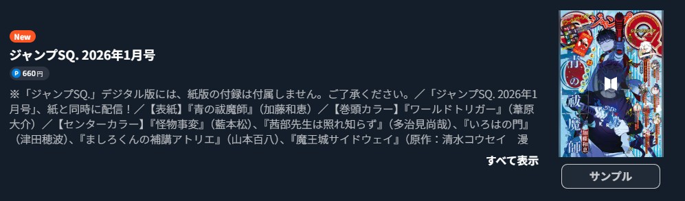 青の祓魔師 最新話 週刊誌