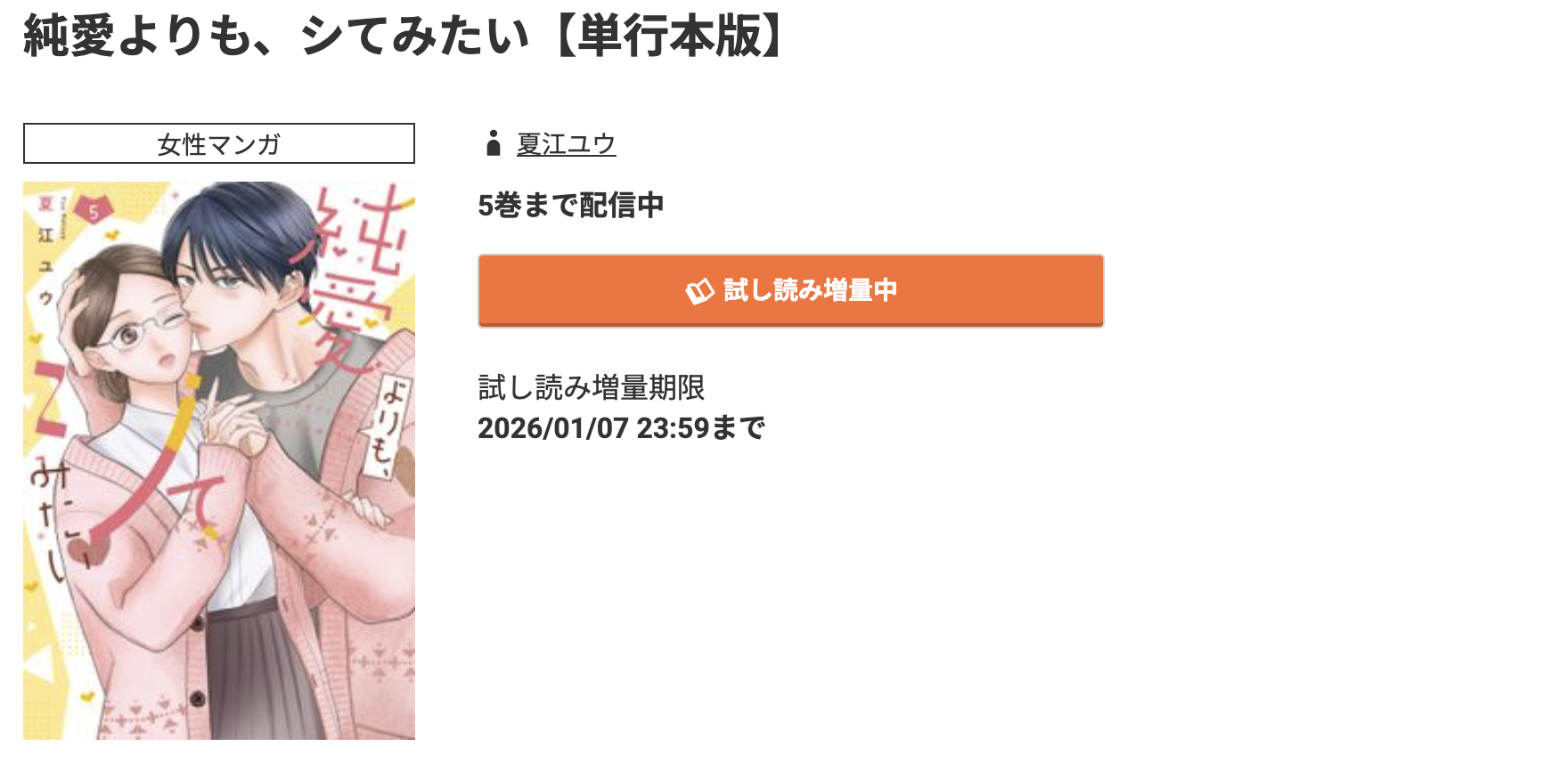 コミック.jp 純愛よりも、シてみたい 無料