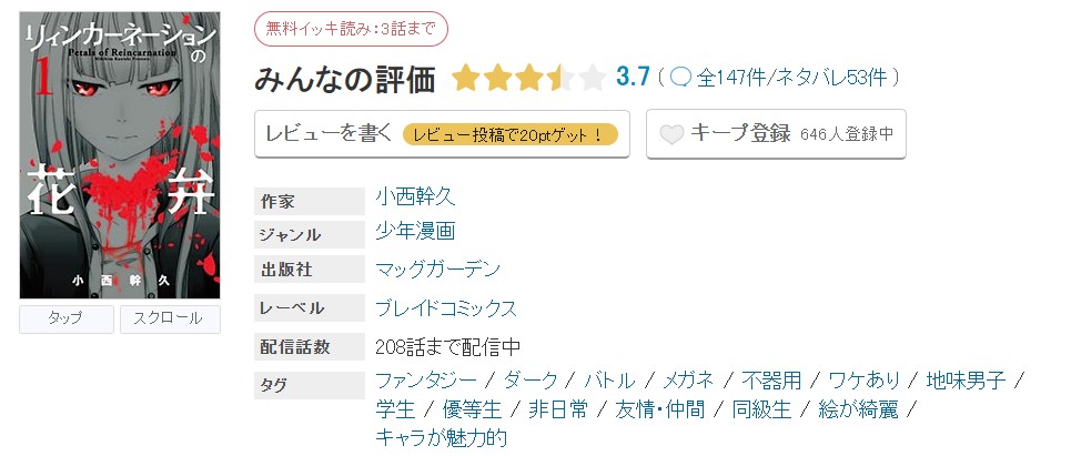 めちゃコミック リィンカーネーションの花弁 無料