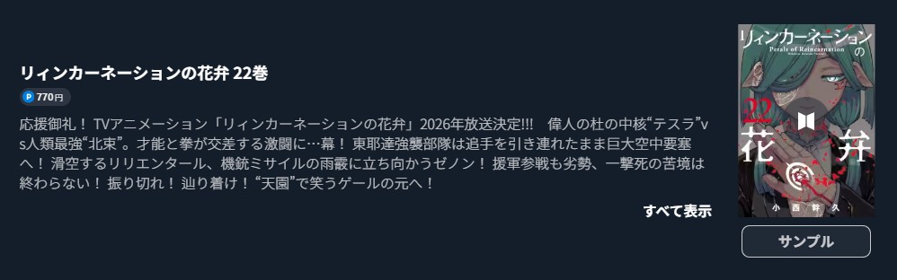 リィンカーネーションの花弁