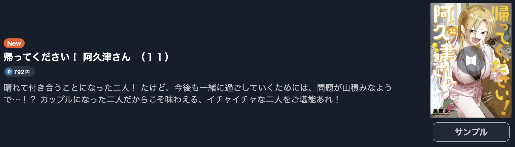 帰ってください！ 阿久津さん