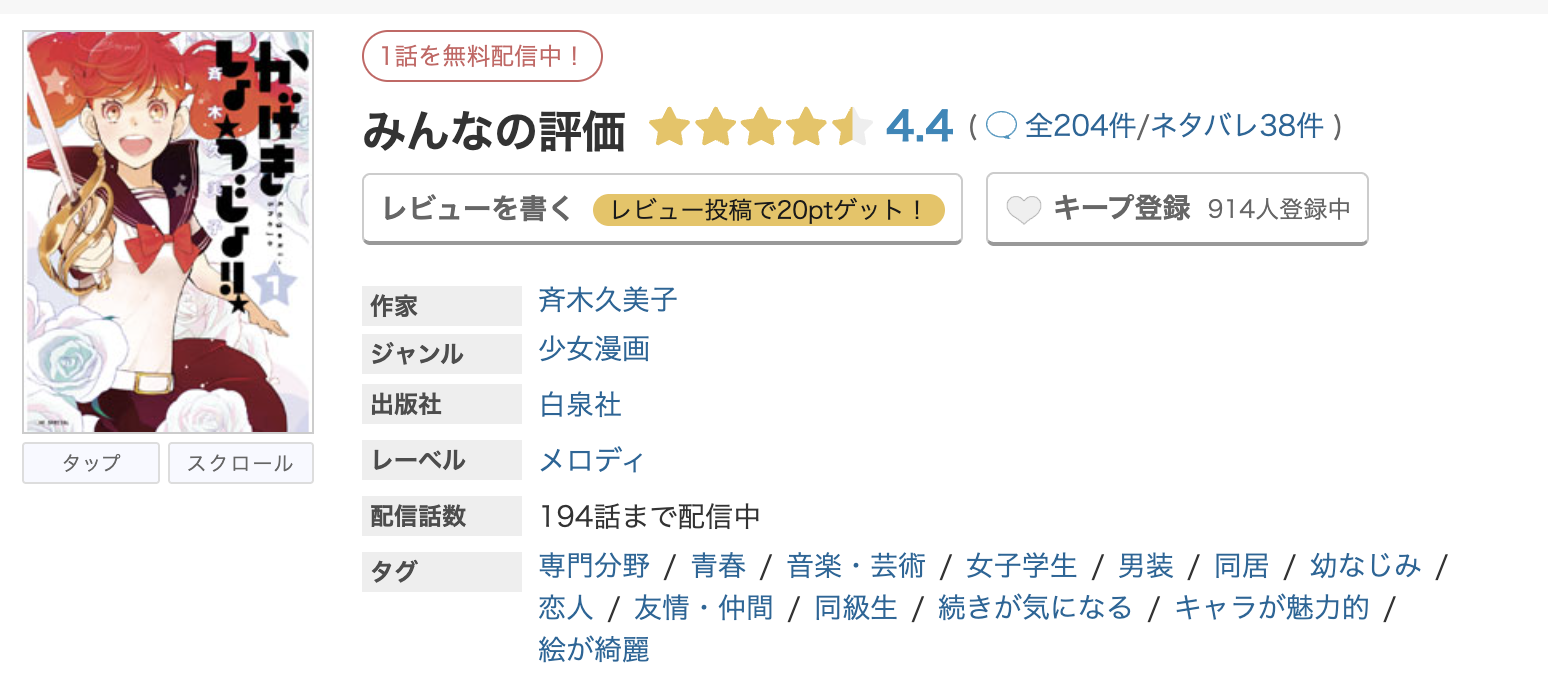 めちゃコミック かげきしょうじょ 無料