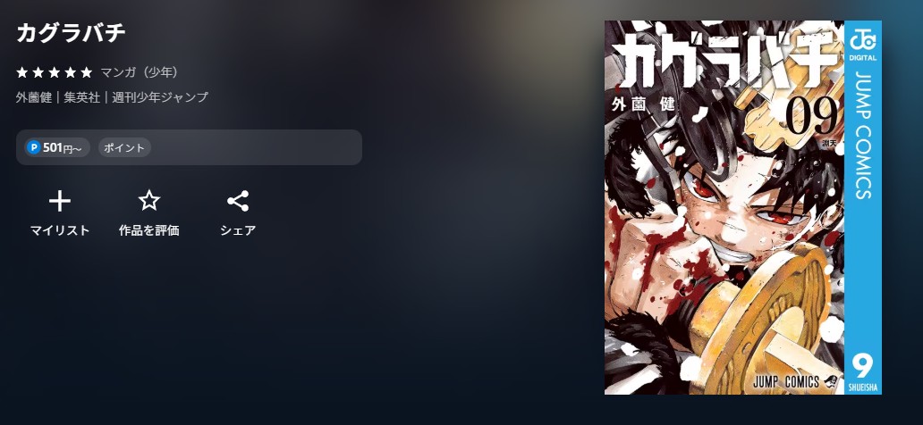 U-NEXT カグラバチ 無料