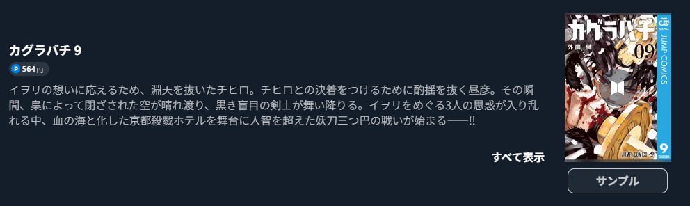 カグラバチ 最新刊 U-NEXT