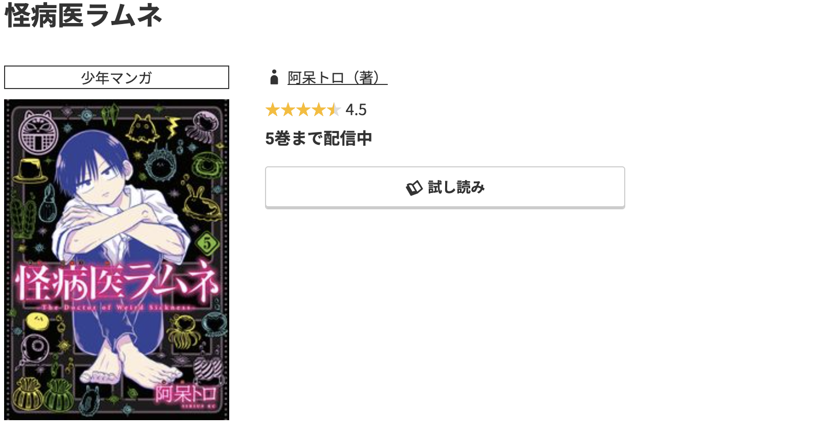 コミック.jp 怪病医ラムネ 無料