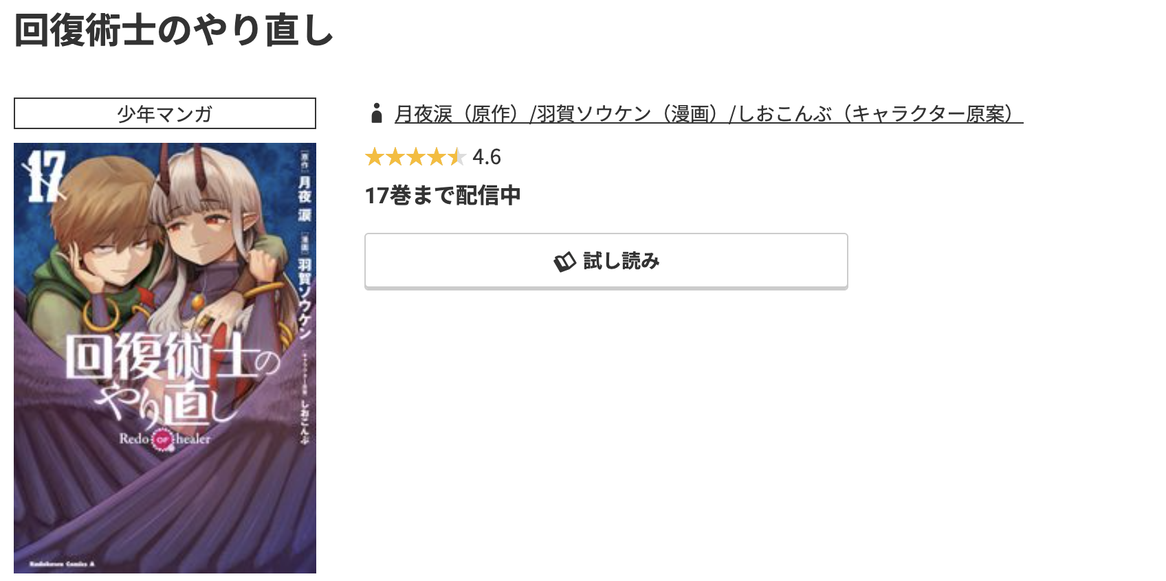 コミック.jp 回復術士のやり直し 無料