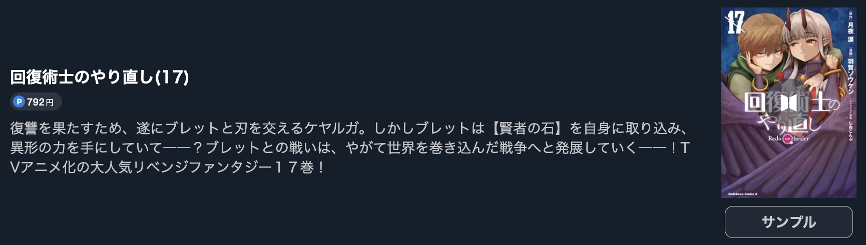 回復術士のやり直し
