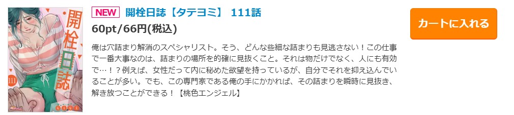 開栓日誌 最新話 週刊誌