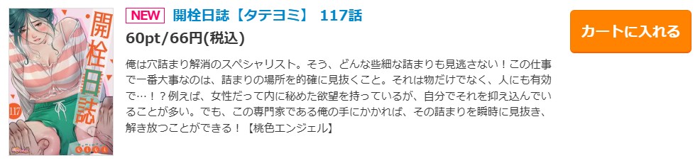 開栓日誌 最新話 週刊誌