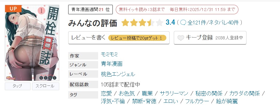 めちゃコミック 開栓日誌 無料