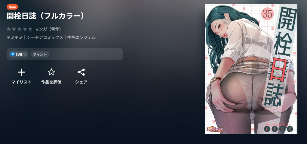 U-NEXT 開栓日誌 無料