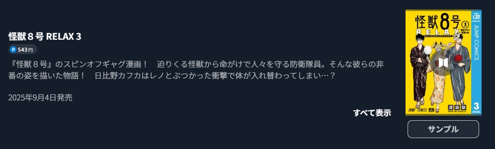 怪獣8号 RELAX 最新刊 U-NEXT