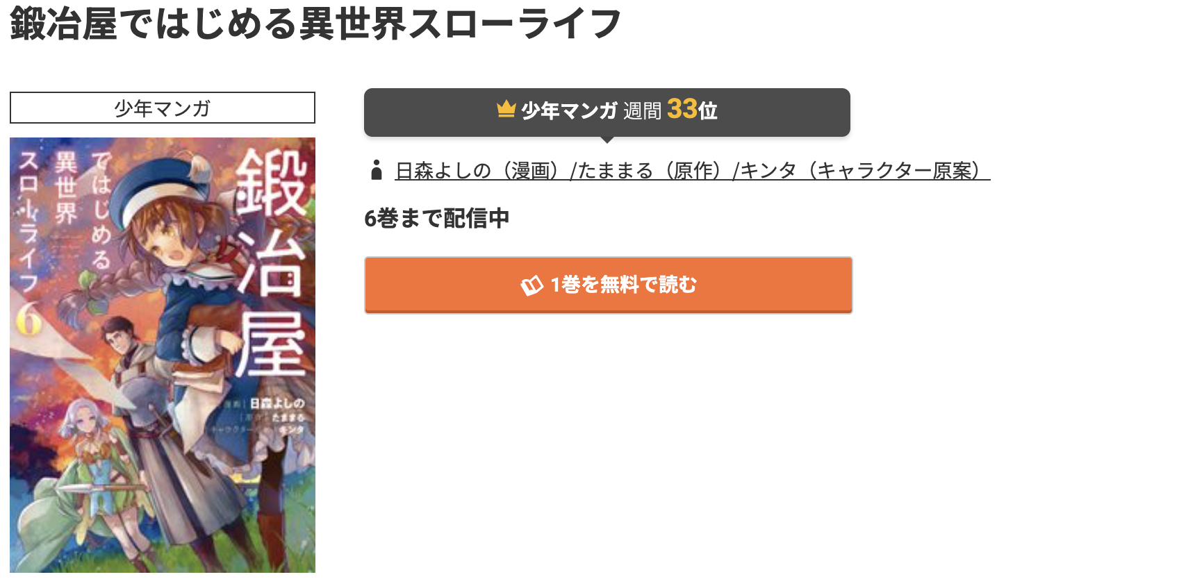 コミック.jp 鍛冶屋ではじめる異世界スローライフ 無料