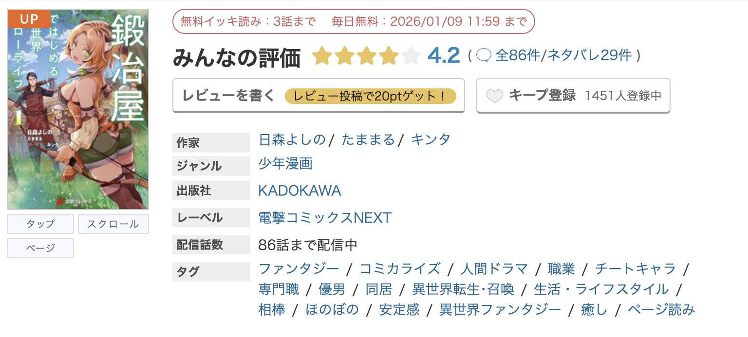 めちゃコミック 鍛冶屋ではじめる異世界スローライフ 無料