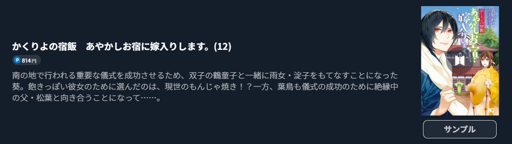 かくりよの宿飯 あやかしお宿に嫁入りします。