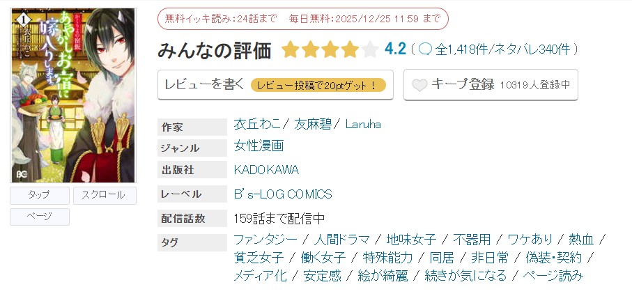めちゃコミック かくりよの宿飯 あやかしお宿に嫁入りします。 無料