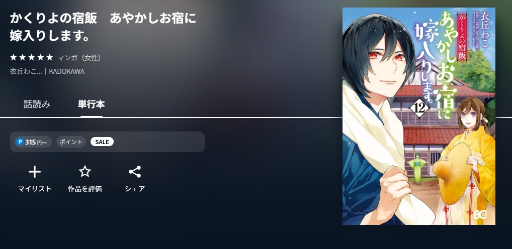 U-NEXT かくりよの宿飯 あやかしお宿に嫁入りします。 無料