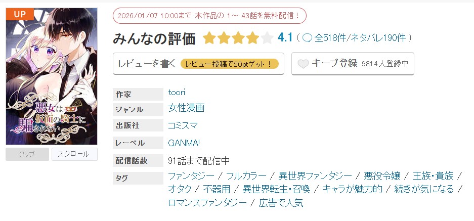 めちゃコミック 悪女は仮面の騎士に騙されない 無料