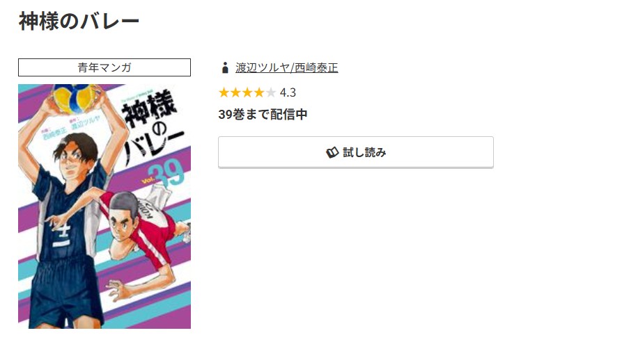 コミック.jp 神様のバレー 無料
