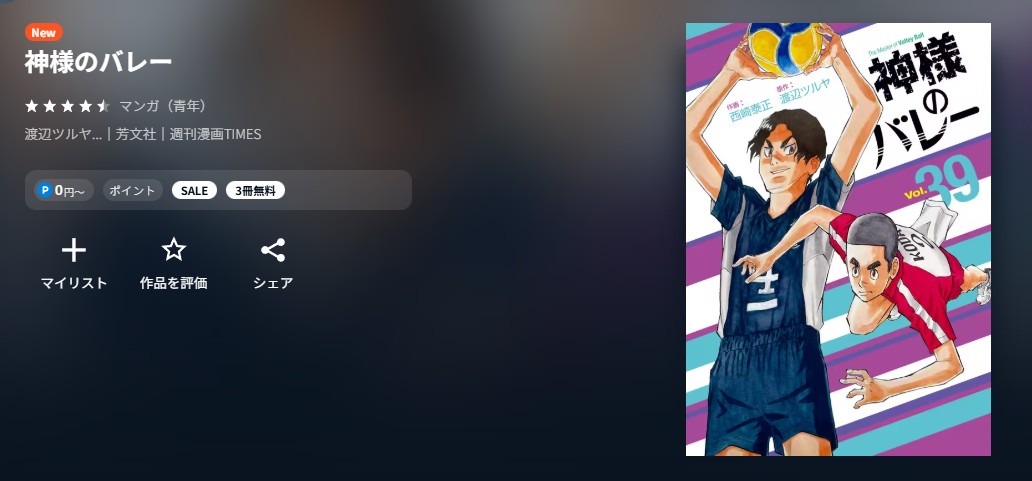 U-NEXT 神様のバレー 無料