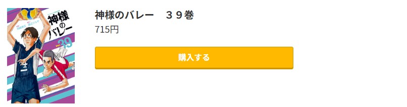 神様のバレー 最新刊 コミック.jp