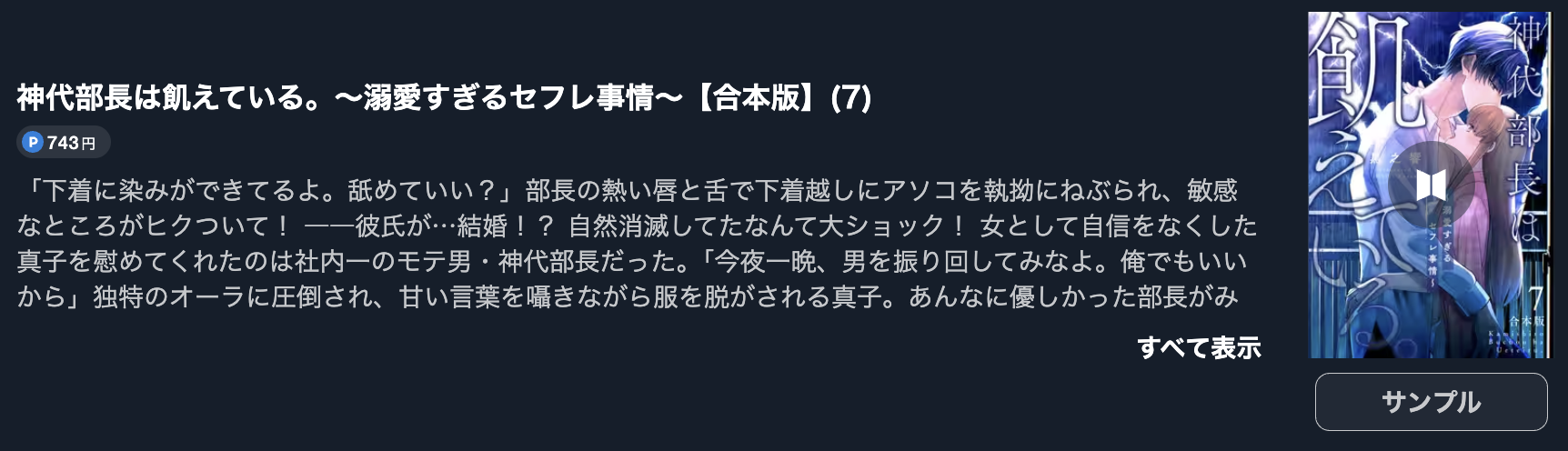 神代部長は飢えている。