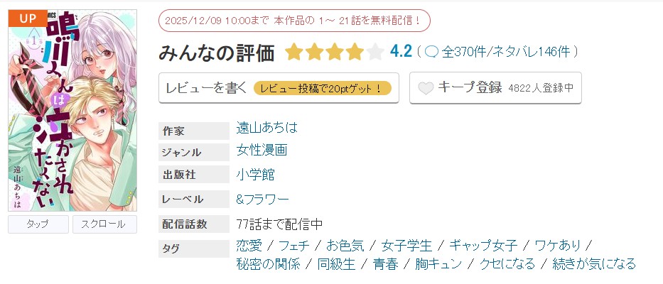 めちゃコミック 鳴川くんは泣かされたくない 無料