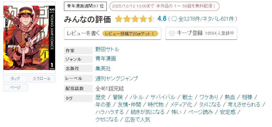 めちゃコミック ゴールデンカムイ 無料