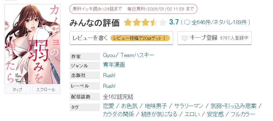 めちゃコミック カノジョの弱みを握ったら 無料