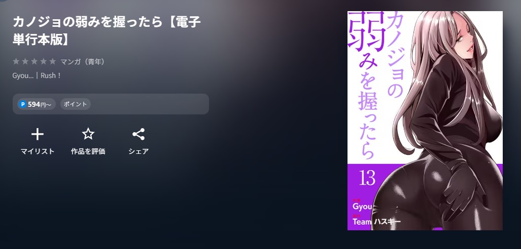 U-NEXT カノジョの弱みを握ったら 無料