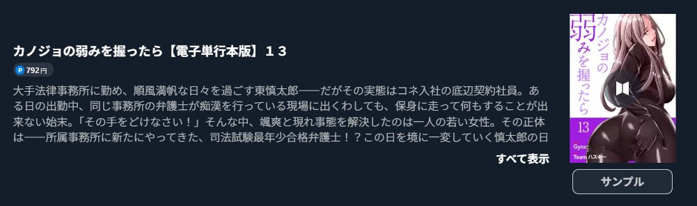 カノジョの弱みを握ったら