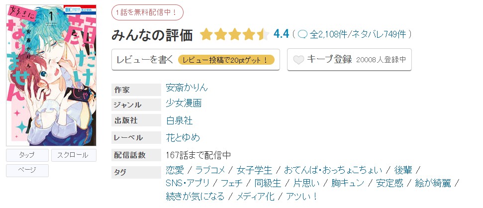 めちゃコミック 顔だけじゃ好きになりません 無料
