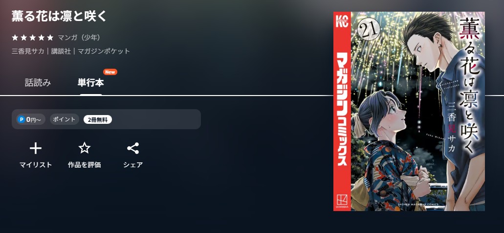 U-NEXT 薫る花は凛と咲く 無料