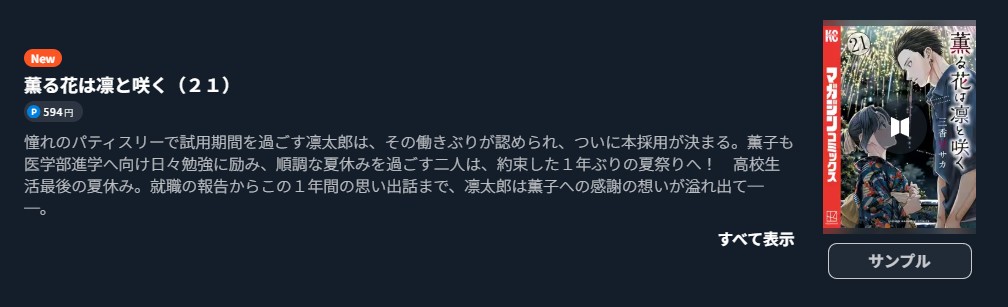 薫る花は凛と咲く 最新刊 U-NEXT