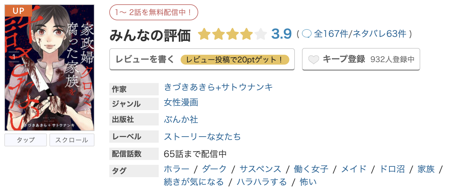 めちゃコミック 家政婦クロミは腐った家族を許さない 無料
