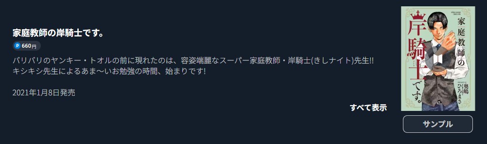 家庭教師の岸騎士です。