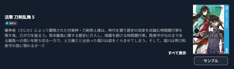 活撃 刀剣乱舞 最終巻 U-NEXT