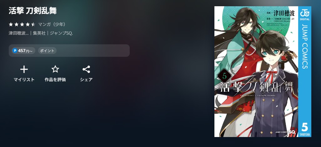 U-NEXT 活撃 刀剣乱舞 無料